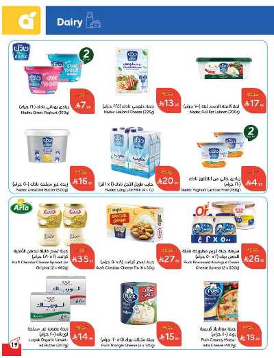 العروض الاسبوعيه من هايبر بنده 20