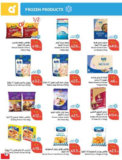 العروض الاسبوعيه من هايبر بنده 22