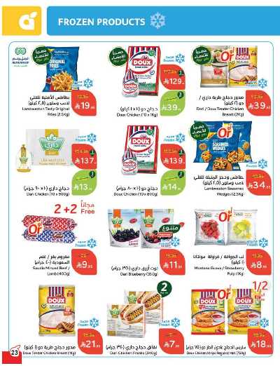 العروض الاسبوعيه من هايبر بنده 24