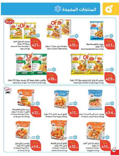 العروض الاسبوعيه من هايبر بنده 25