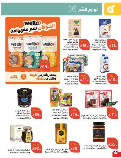 العروض الاسبوعيه من هايبر بنده 31