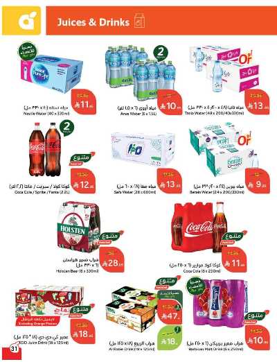 العروض الاسبوعيه من هايبر بنده 32