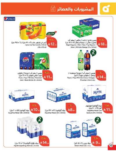 العروض الاسبوعيه من هايبر بنده 33