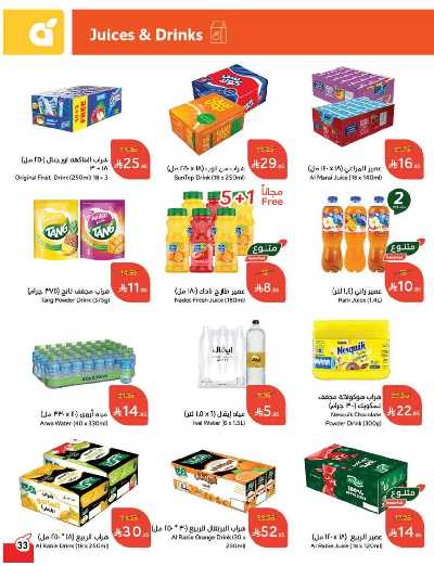العروض الاسبوعيه من هايبر بنده 34
