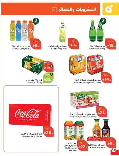 العروض الاسبوعيه من هايبر بنده 35