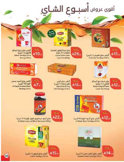 العروض الاسبوعيه من هايبر بنده 36
