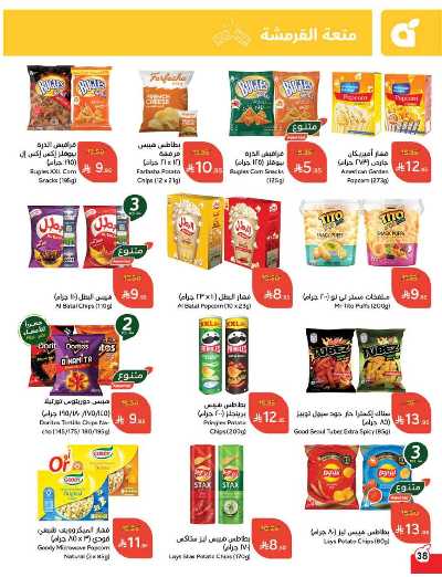العروض الاسبوعيه من هايبر بنده 39