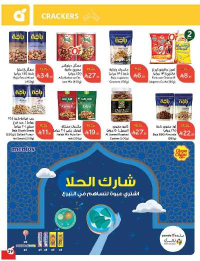 العروض الاسبوعيه من هايبر بنده 40