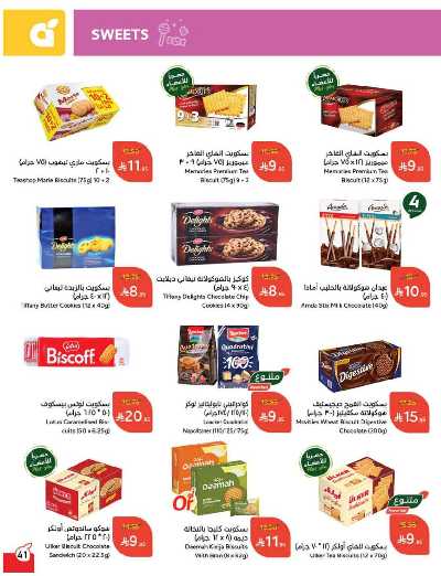 العروض الاسبوعيه من هايبر بنده 42