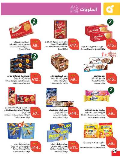 العروض الاسبوعيه من هايبر بنده 43