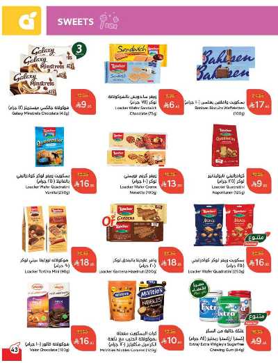 العروض الاسبوعيه من هايبر بنده 44