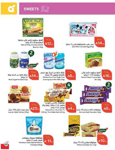 العروض الاسبوعيه من هايبر بنده 46
