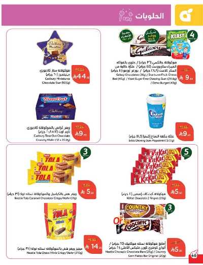 العروض الاسبوعيه من هايبر بنده 47