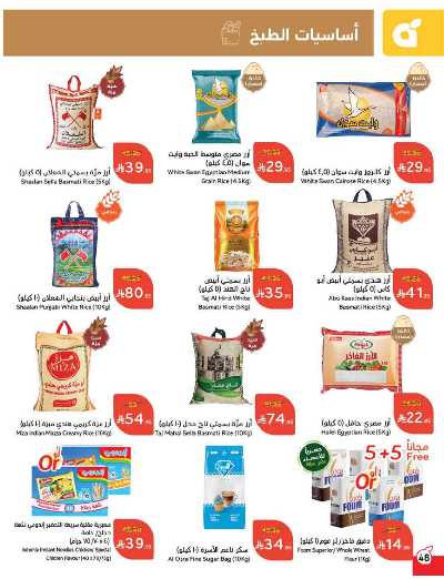 العروض الاسبوعيه من هايبر بنده 49