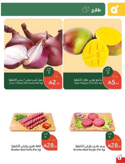 العروض الاسبوعيه من هايبر بنده 5