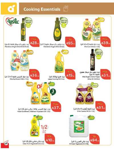 العروض الاسبوعيه من هايبر بنده 50