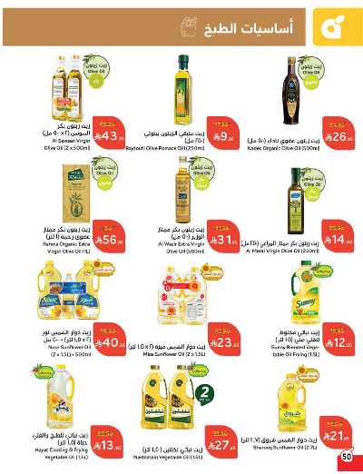 العروض الاسبوعيه من هايبر بنده 51
