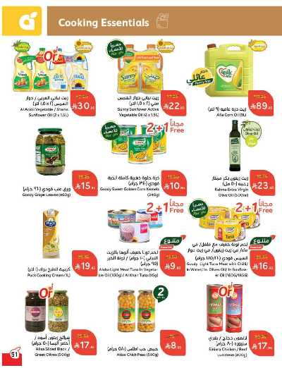 العروض الاسبوعيه من هايبر بنده 52