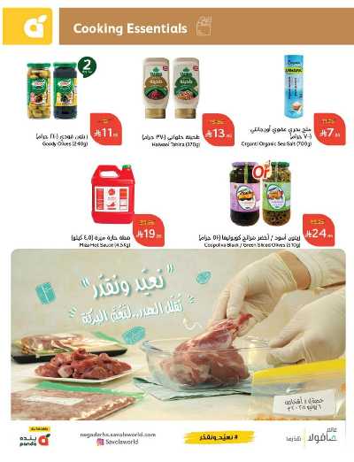 العروض الاسبوعيه من هايبر بنده 58