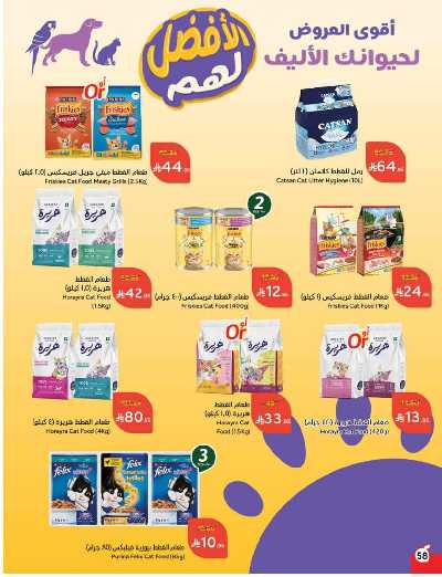 العروض الاسبوعيه من هايبر بنده 59