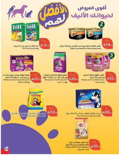 العروض الاسبوعيه من هايبر بنده 60