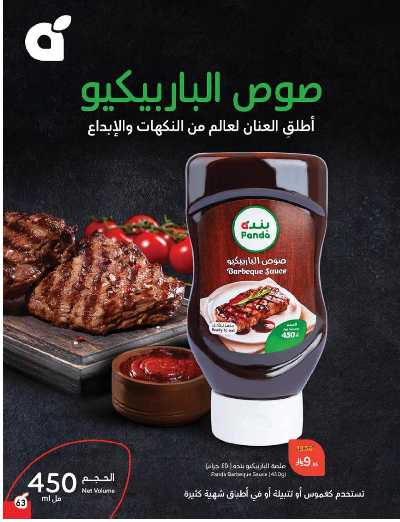 العروض الاسبوعيه من هايبر بنده 64