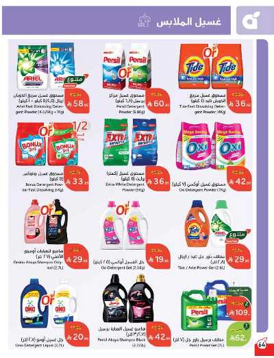 العروض الاسبوعيه من هايبر بنده 65