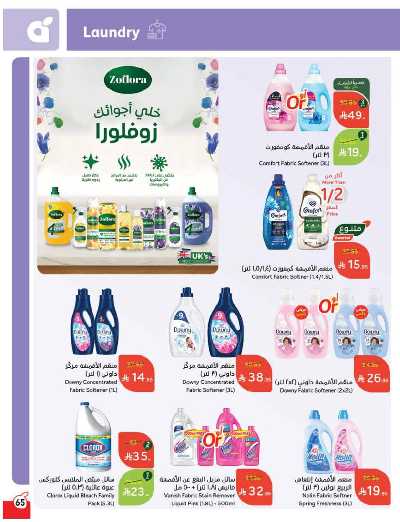 العروض الاسبوعيه من هايبر بنده 66