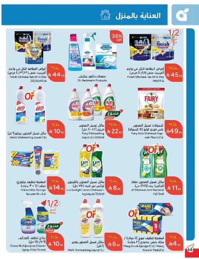 العروض الاسبوعيه من هايبر بنده 67