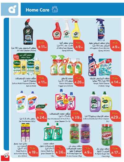 العروض الاسبوعيه من هايبر بنده 68