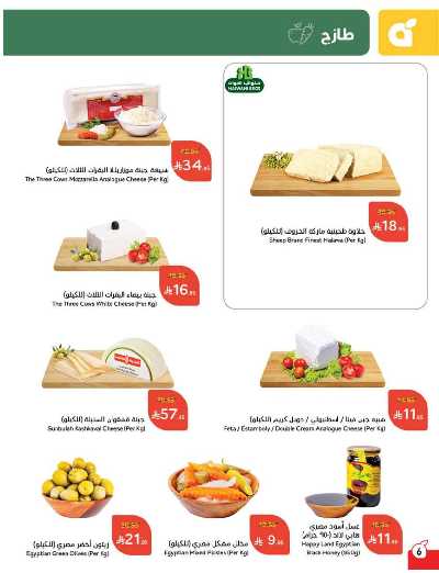 العروض الاسبوعيه من هايبر بنده 7
