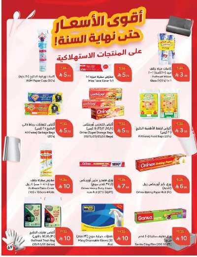 العروض الاسبوعيه من هايبر بنده 70