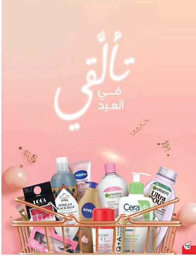 العروض الاسبوعيه من هايبر بنده 71