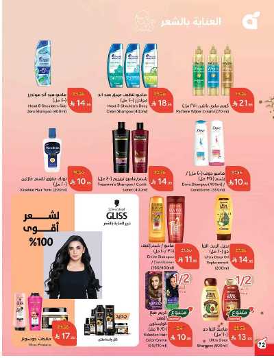 العروض الاسبوعيه من هايبر بنده 73