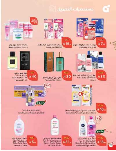 العروض الاسبوعيه من هايبر بنده 75