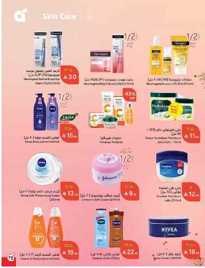 العروض الاسبوعيه من هايبر بنده 76