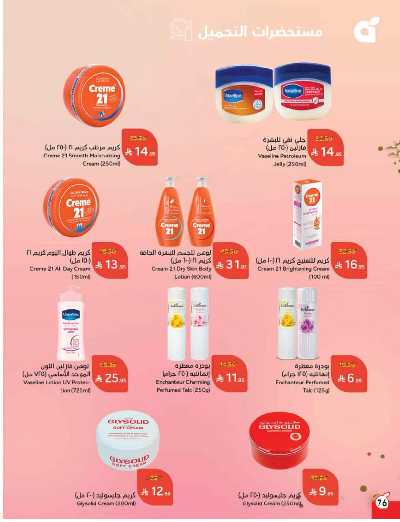العروض الاسبوعيه من هايبر بنده 77