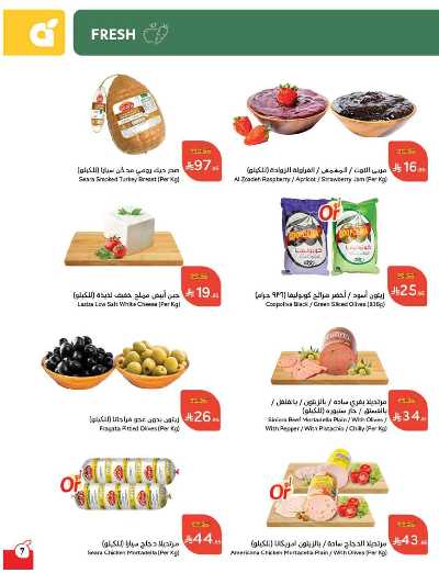 العروض الاسبوعيه من هايبر بنده 8