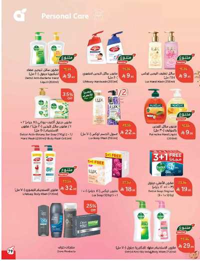العروض الاسبوعيه من هايبر بنده 80