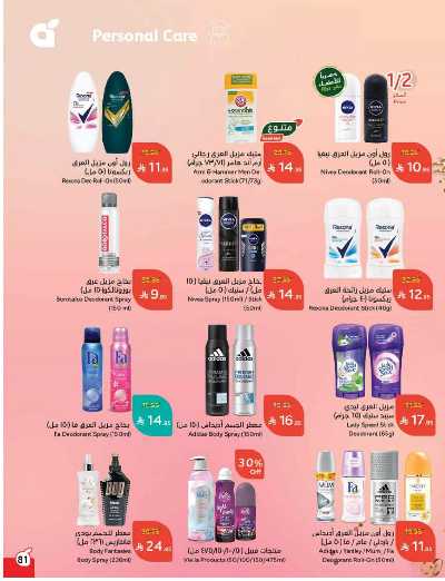 العروض الاسبوعيه من هايبر بنده 82