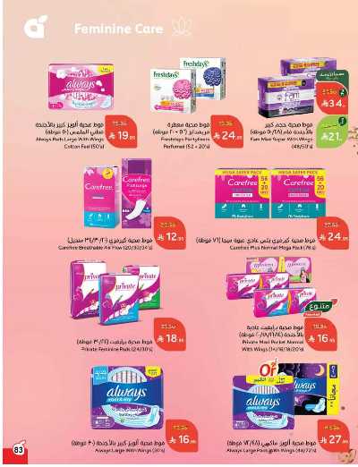 العروض الاسبوعيه من هايبر بنده 84