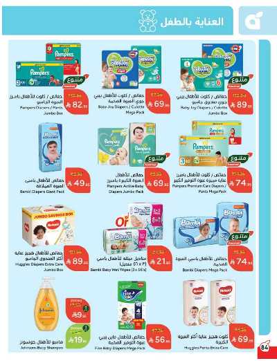 العروض الاسبوعيه من هايبر بنده 85