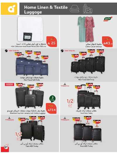 العروض الاسبوعيه من هايبر بنده 88