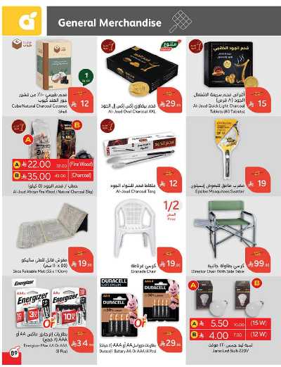 العروض الاسبوعيه من هايبر بنده 90