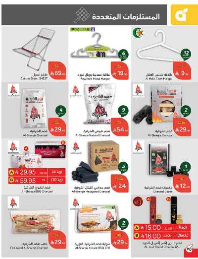 العروض الاسبوعيه من هايبر بنده 91