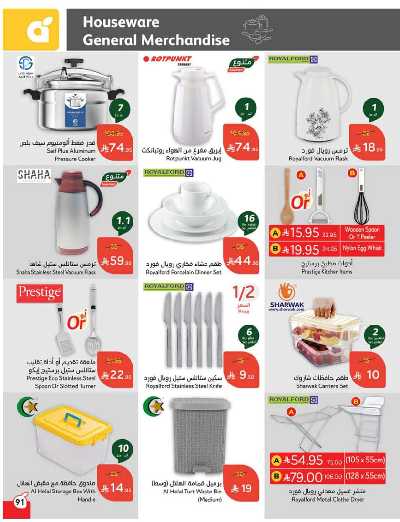 العروض الاسبوعيه من هايبر بنده 92