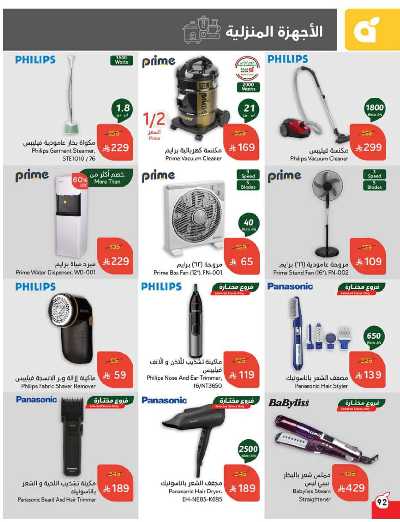 العروض الاسبوعيه من هايبر بنده 93