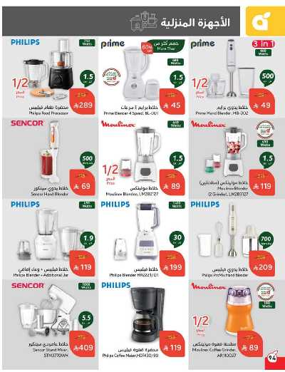 العروض الاسبوعيه من هايبر بنده 95