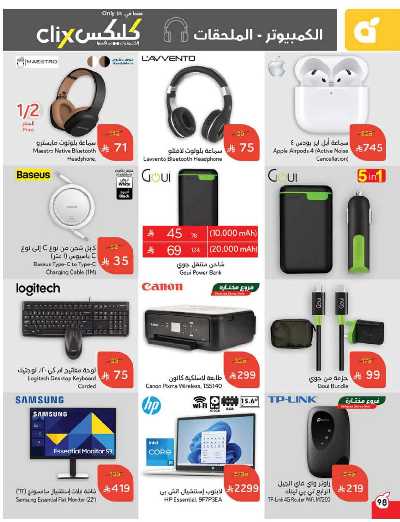 العروض الاسبوعيه من هايبر بنده 99