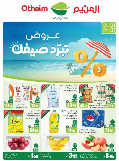 عروض ركن العثيم الإسبوعية - المنطقه الوسطى 1